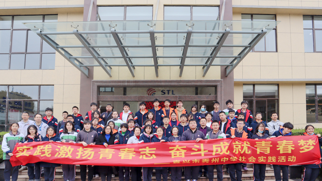 Students From Jiaxing Xiuzhou Senior High School Visited STL Pinghu Integrated Manufacturing Base To Feel The Beauty Of Chemicals Up Close